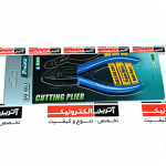 سیم چین پروسکیت 8PK-905