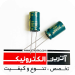 خازن الکترولیتی 100UF/100V  