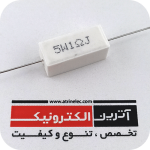 مقاومت آجری 1R/5W