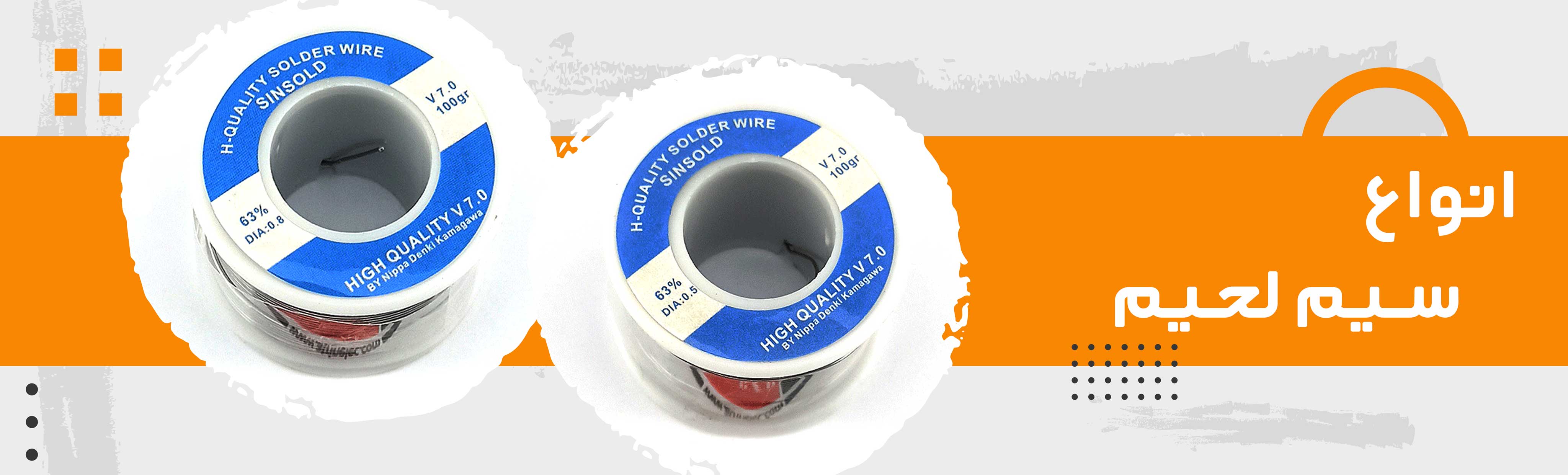 انواع سیم لحیم