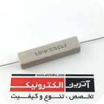 مقاومت آجری 33R/10W