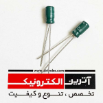 خازن الکترولیتی 47UF/16V