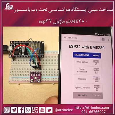 ساخت مینی ایستگاه هواشناسی تحت وب با سنسور BME280 و ماژول esp32