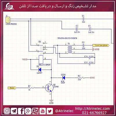 مدار تشخیص زنگ تلفن و انتقال صدا به خط تلفن