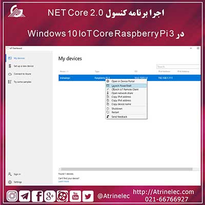 اجرا برنامه کنسول NET Core 2.0 در Windows 10 IoT Core Raspberry Pi 3