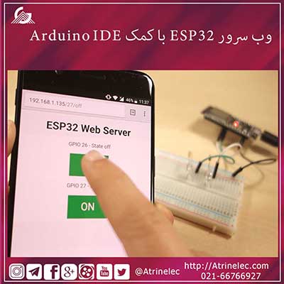 وب سرور ESP32 با کمک Arduino IDE