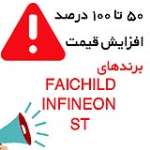 افزایش شدید قیمت قطعات 3 برند مهم