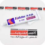 چسب سیلیکون شفاف کافوتر 45  گرمی Kafuter K-705 (جدیدترین تولید)