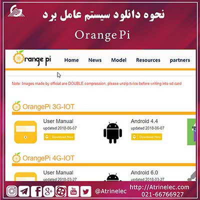 نحوه دانلود سیستم عامل برد orange pi