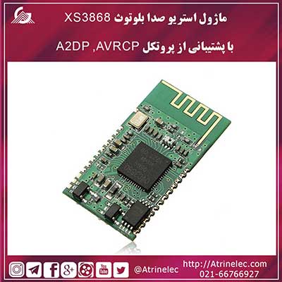 ماژول استریو صدا بلوتوث XS3868 با چیپ OVC3860 با پشتیبانی از پروتکل A2DP ,AVRCP